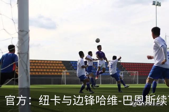 官方：纽卡与边锋哈维-巴恩斯续下长约