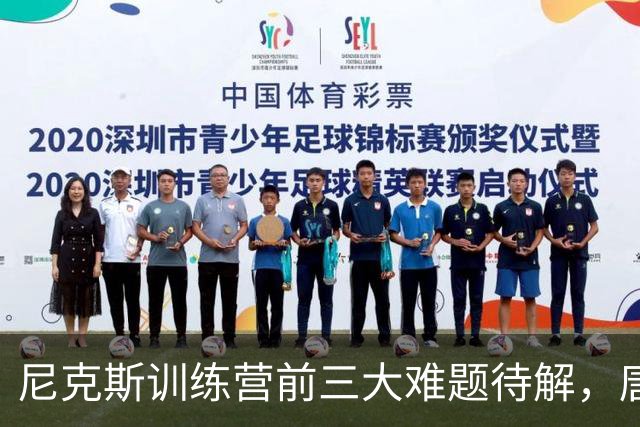 尼克斯训练营前三大难题待解，唐斯场均6800万续约谈判成关键